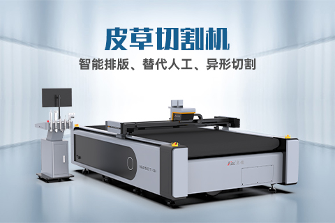真皮切割機(jī)